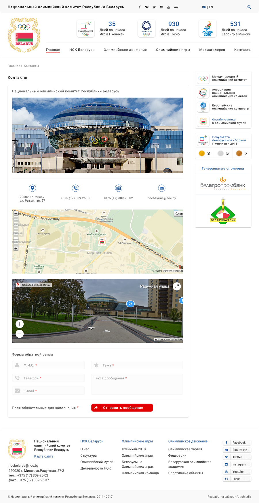 Сайт Национального олимпийского комитета Республики Беларусь – noc.by