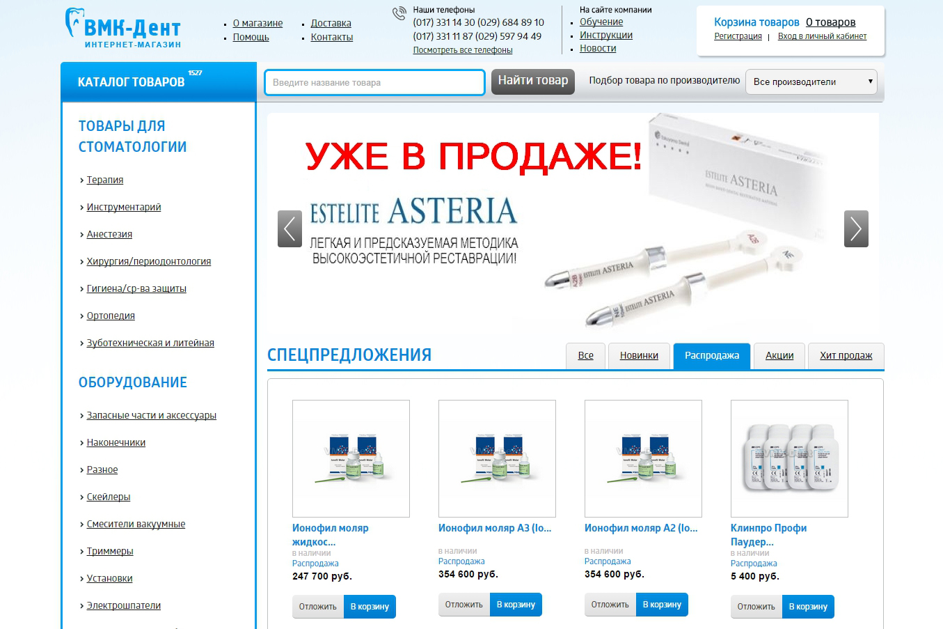 Интернет-магазин Группы компаний «ВМК» - shop.vmk-dent.by