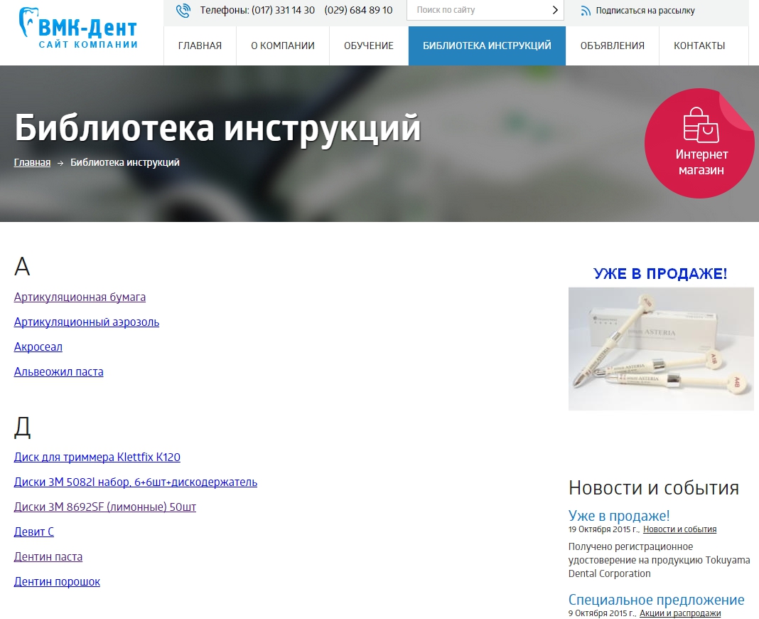Сайт Группы компаний «ВМК» - vmk-dent.by