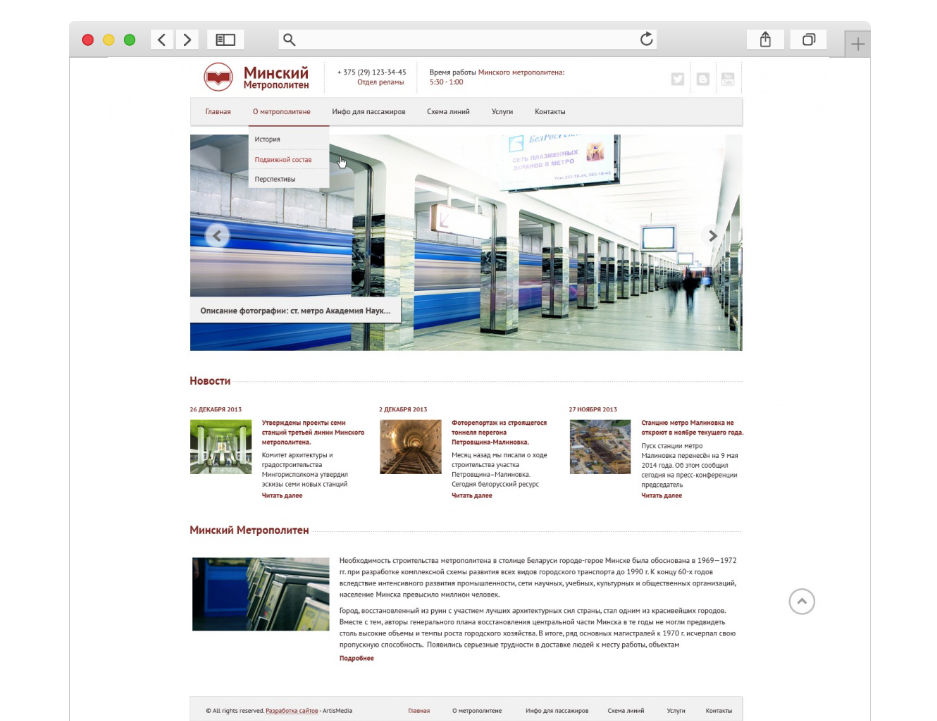 Вторая версия главной страницы сайта Минского Метрополитена