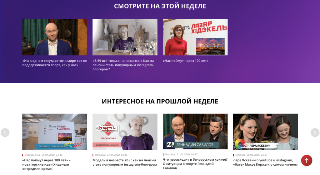 Новые блоки на главной странице сайта телеканала "Беларусь24"