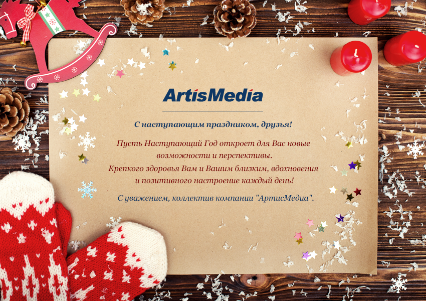 ArtisMedia-New-Year-2018-3.png