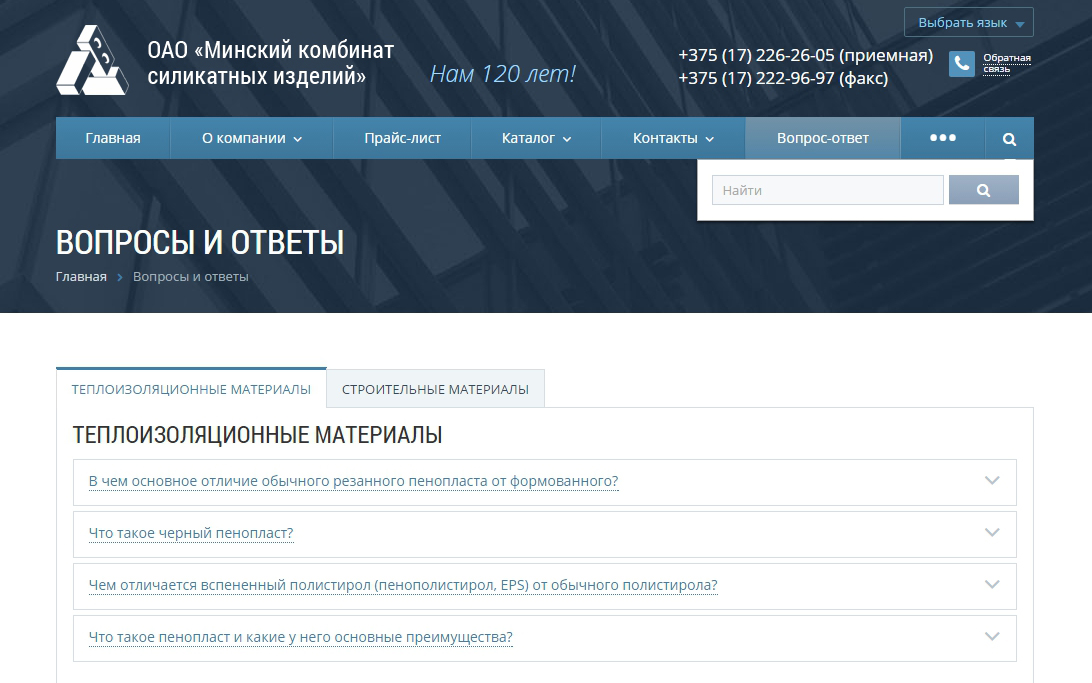 Сайт ОАО «Минский комбинат силикатных изделий»