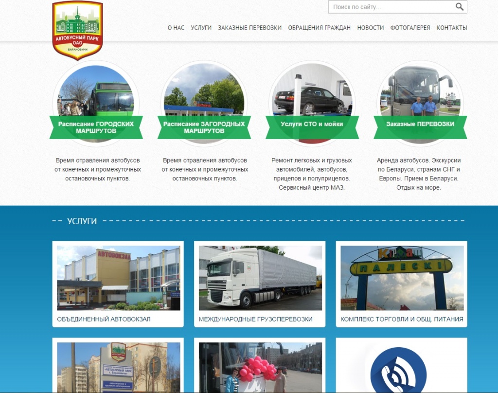 Сайт Автопарк г.Барановичи - barautopark.by