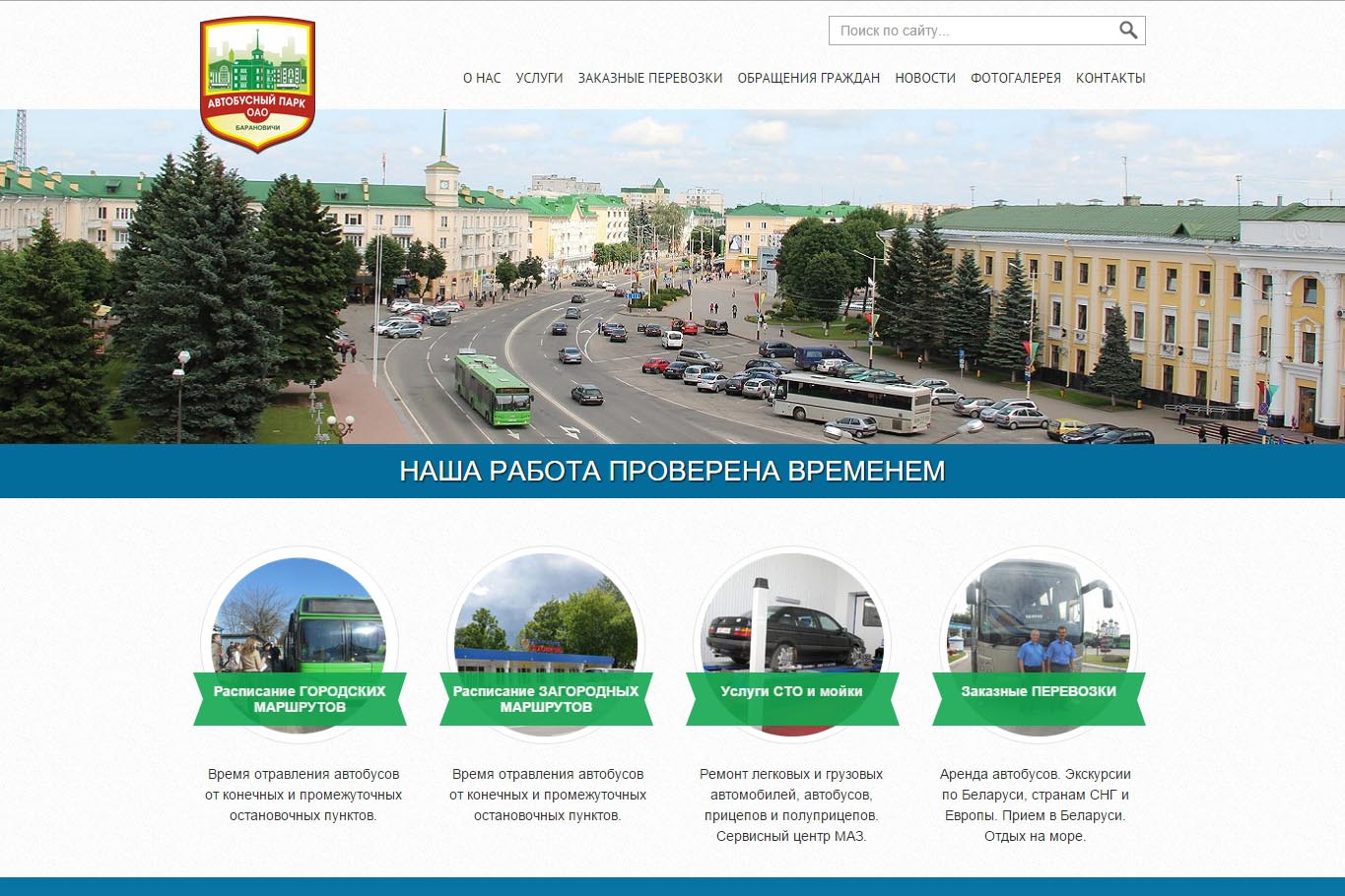 Схема движения автобусов барановичи