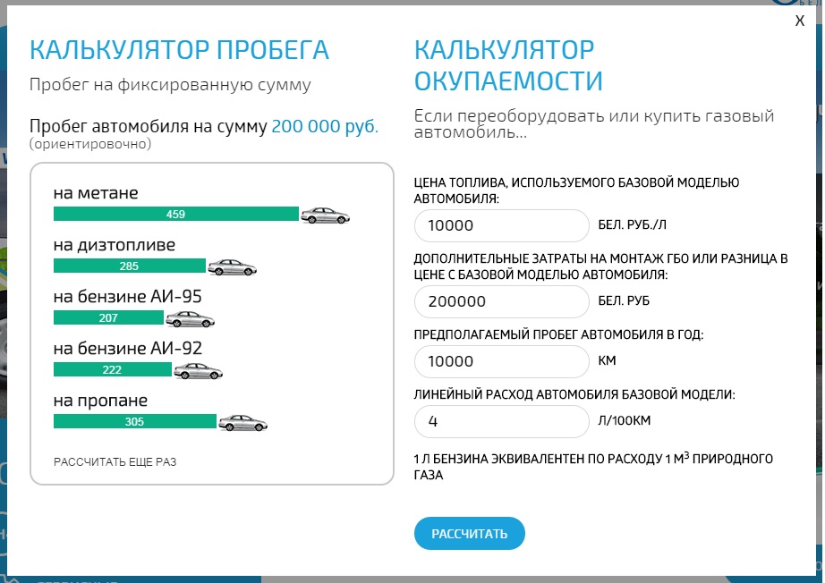 Калькулятор на сайте "Газпром Трансгаз Беларусь"