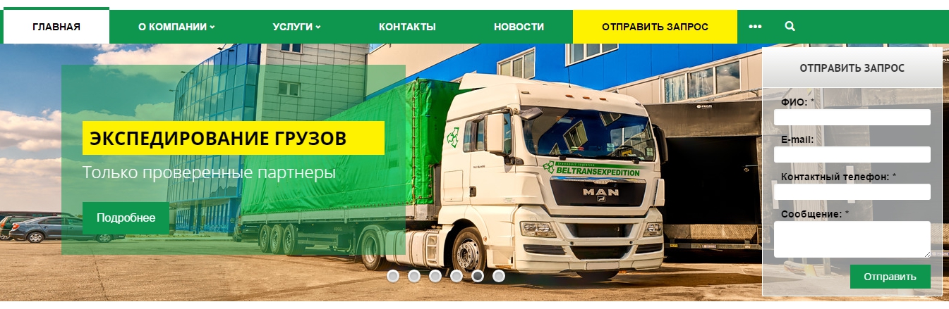 Сайт компании «БЕЛТРАНСЭКСПЕДИЦИЯ» - beltrans.by