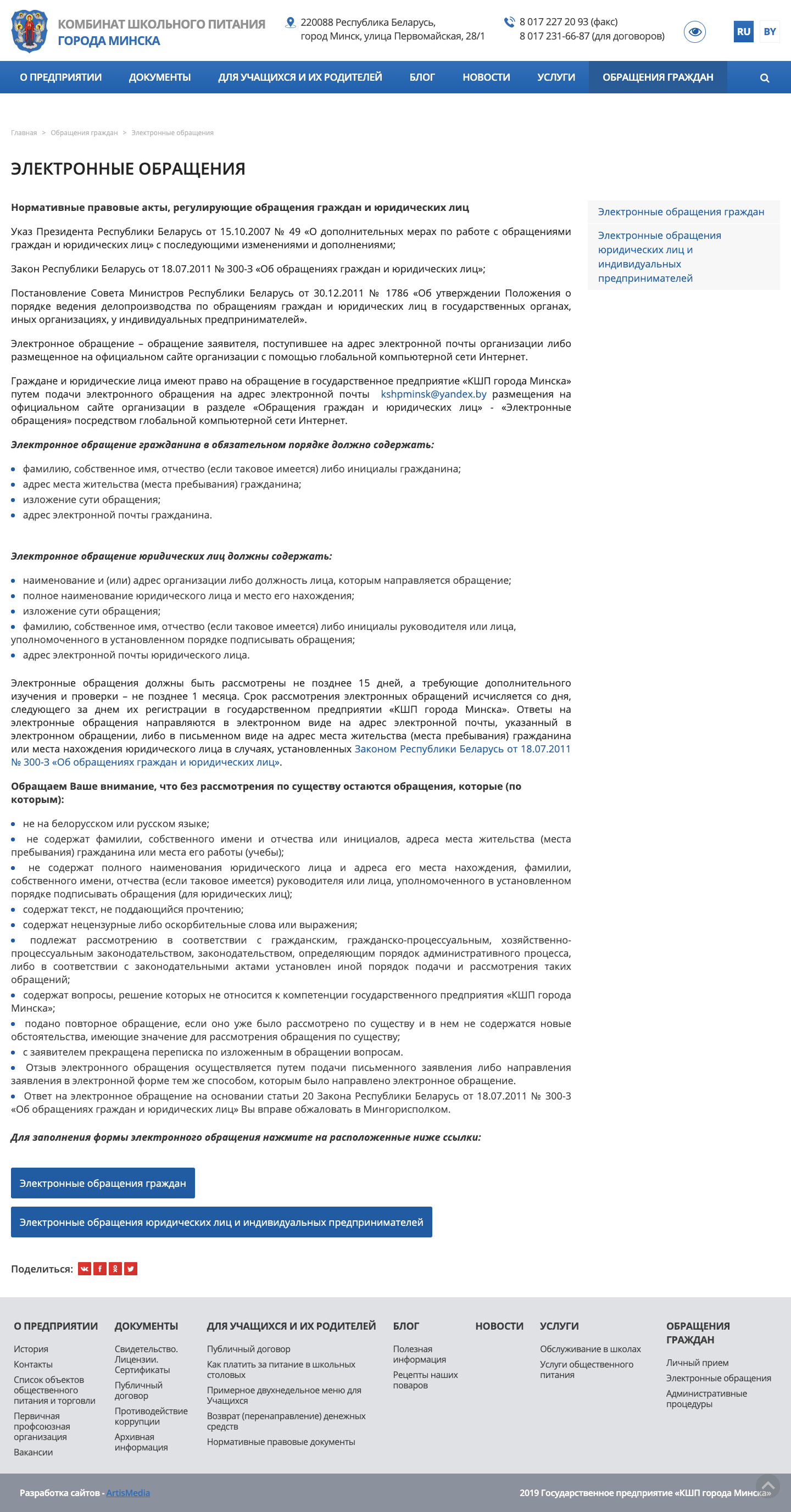 Сайт для Комбината школьного питания города Минска