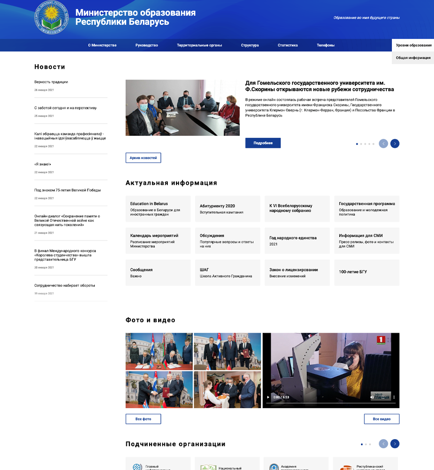 Аудит безопасности и повышение надежности портала Министерства образования Республики Беларусь