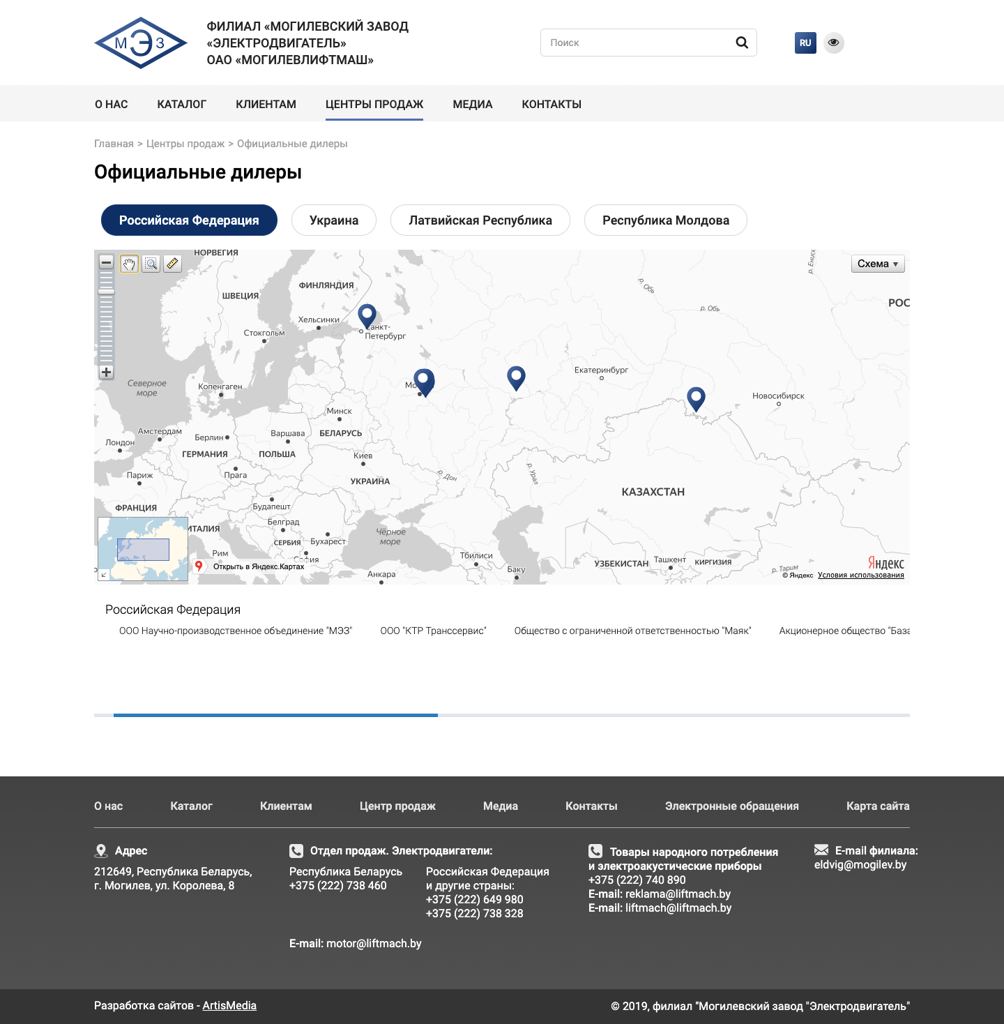 Сайт для филиала "Могилевский завод "Электродвигатель" ОАО "Могилевлифтмаш"