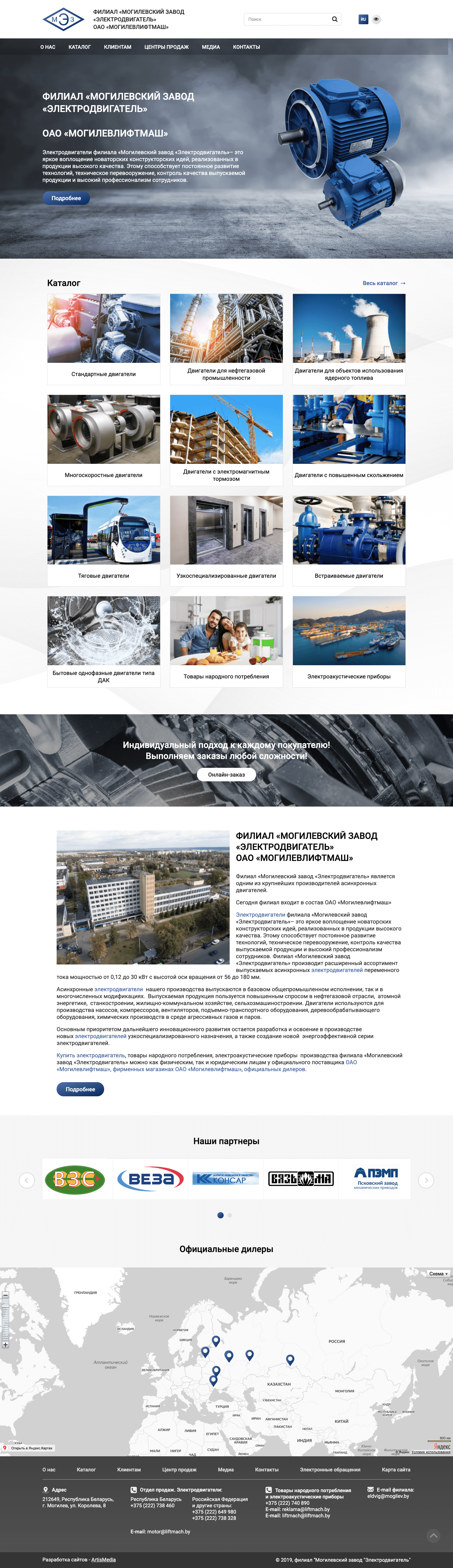 Сайт для филиала "Могилевский завод "Электродвигатель" ОАО "Могилевлифтмаш"