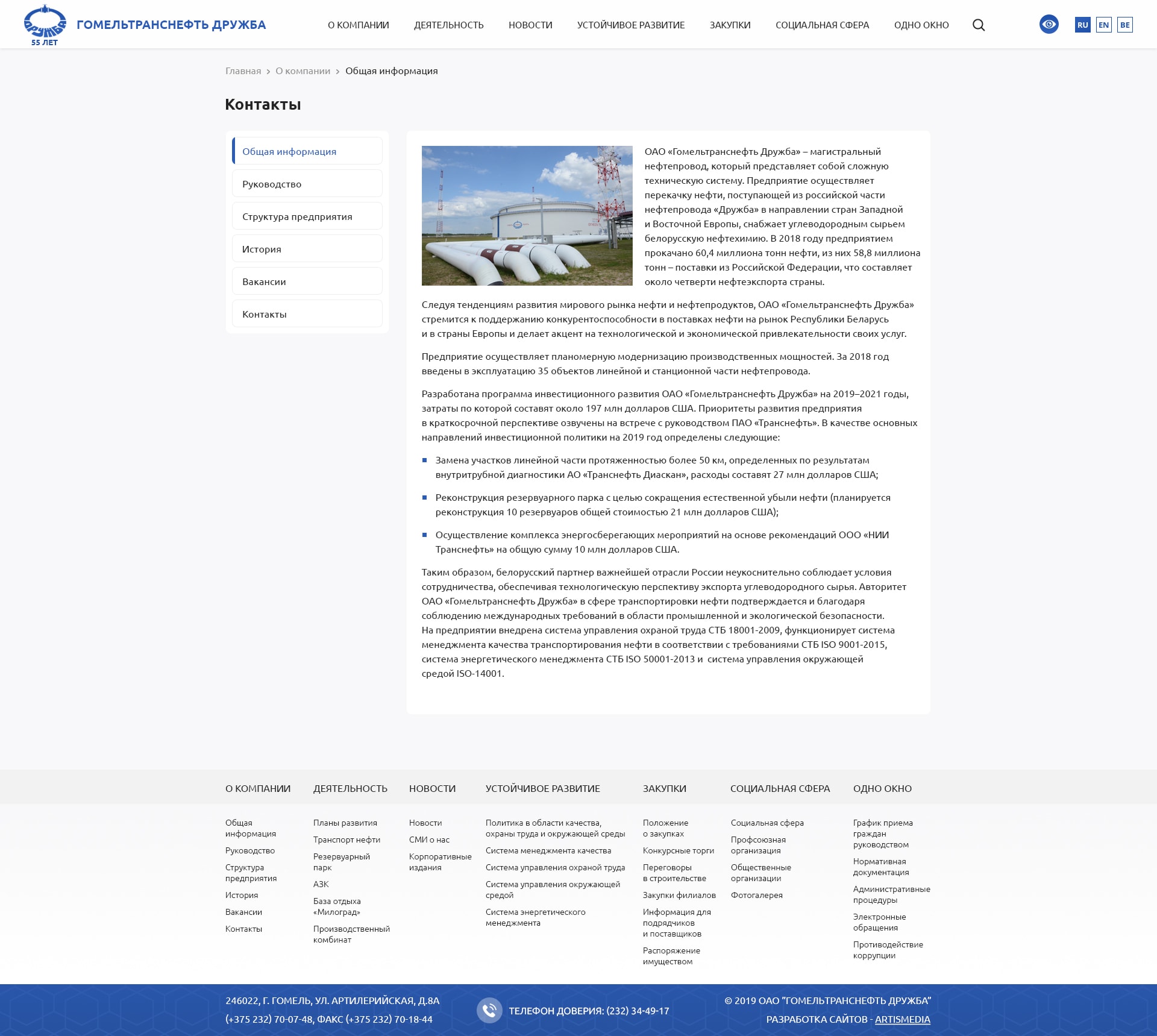 Корпоративный сайт для ОАО «Гомельтранснефть Дружба»