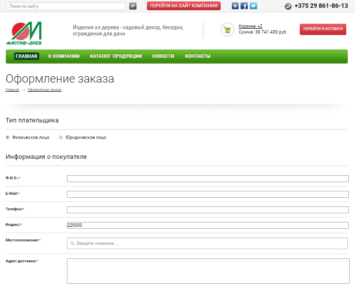 Сайт ООО "Массив-Древ" - mdr.by