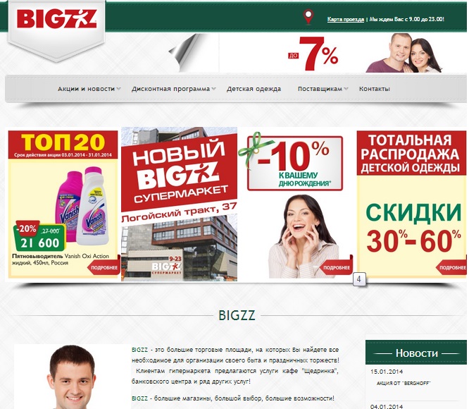 Сайт сети гипермаркетов Bigzz - bigzz.by