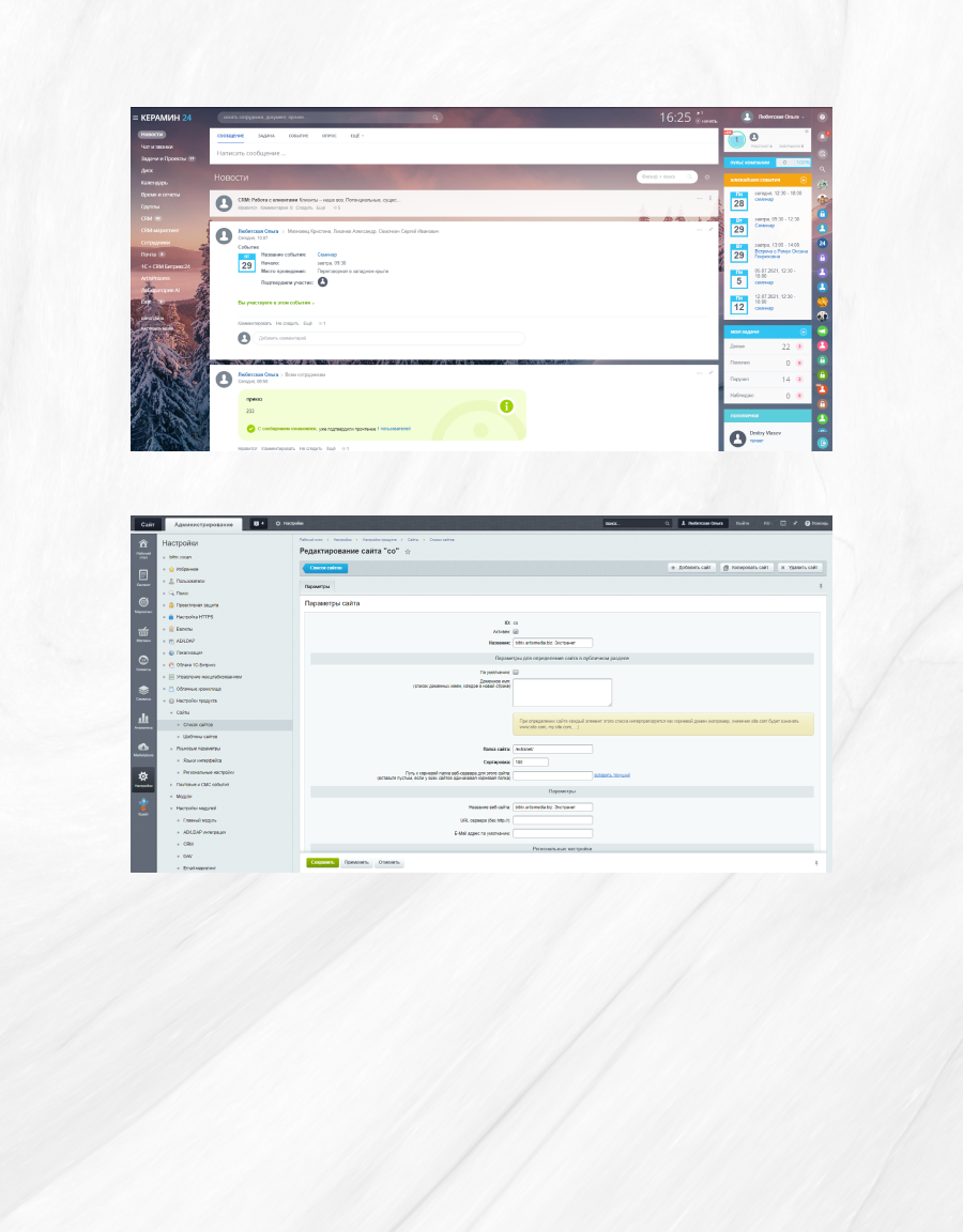 Керамин - Битрикс24