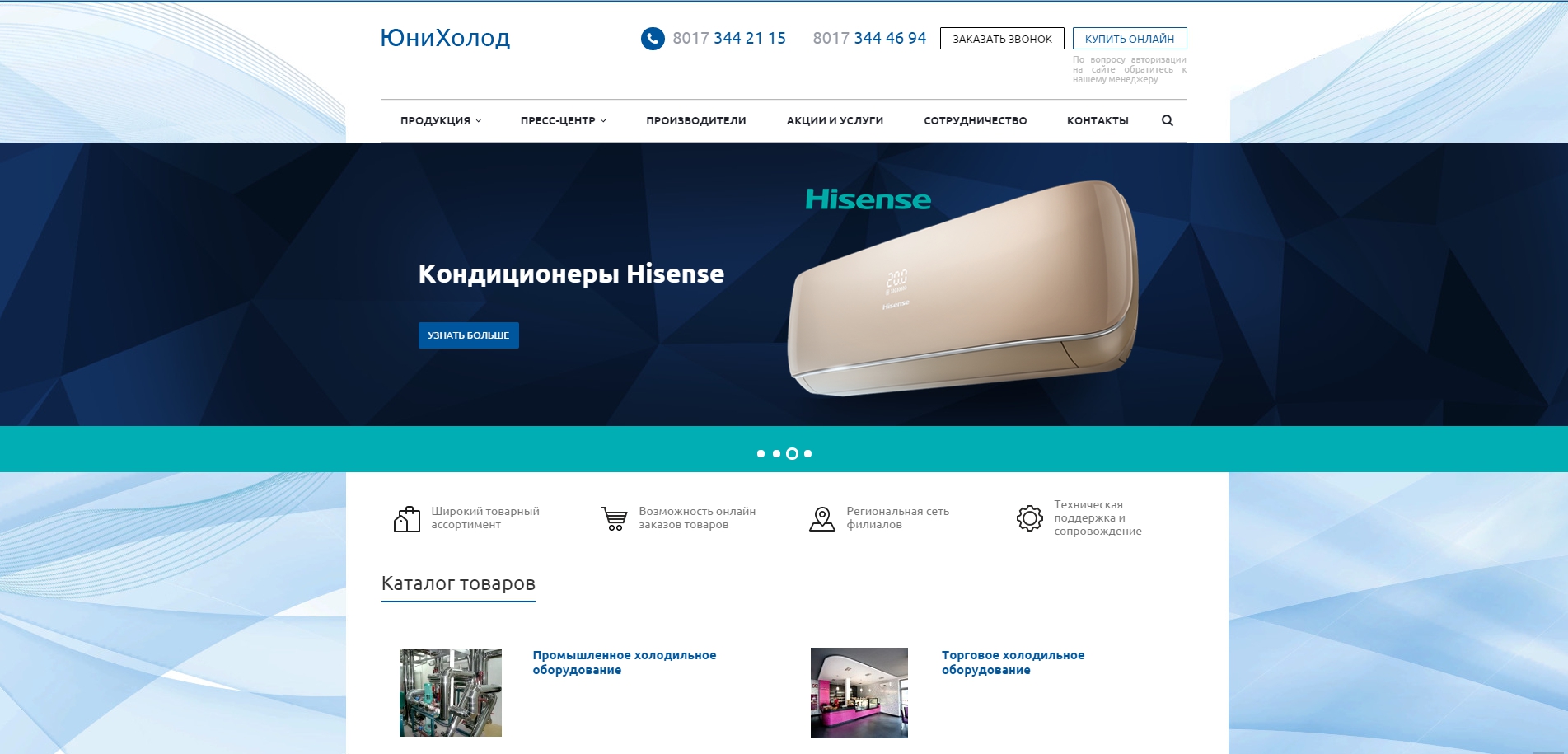 Сайт компании ООО «ЮниХолод» - uniholod.by