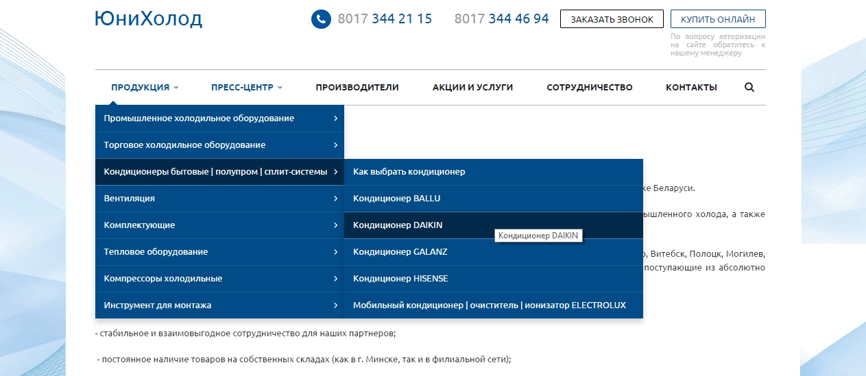 Сайт компании ООО «ЮниХолод» - uniholod.by