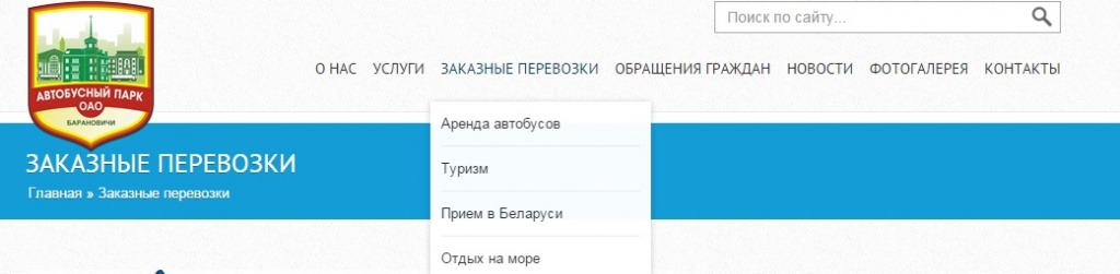 Сайт Автопарк г.Барановичи - barautopark.by