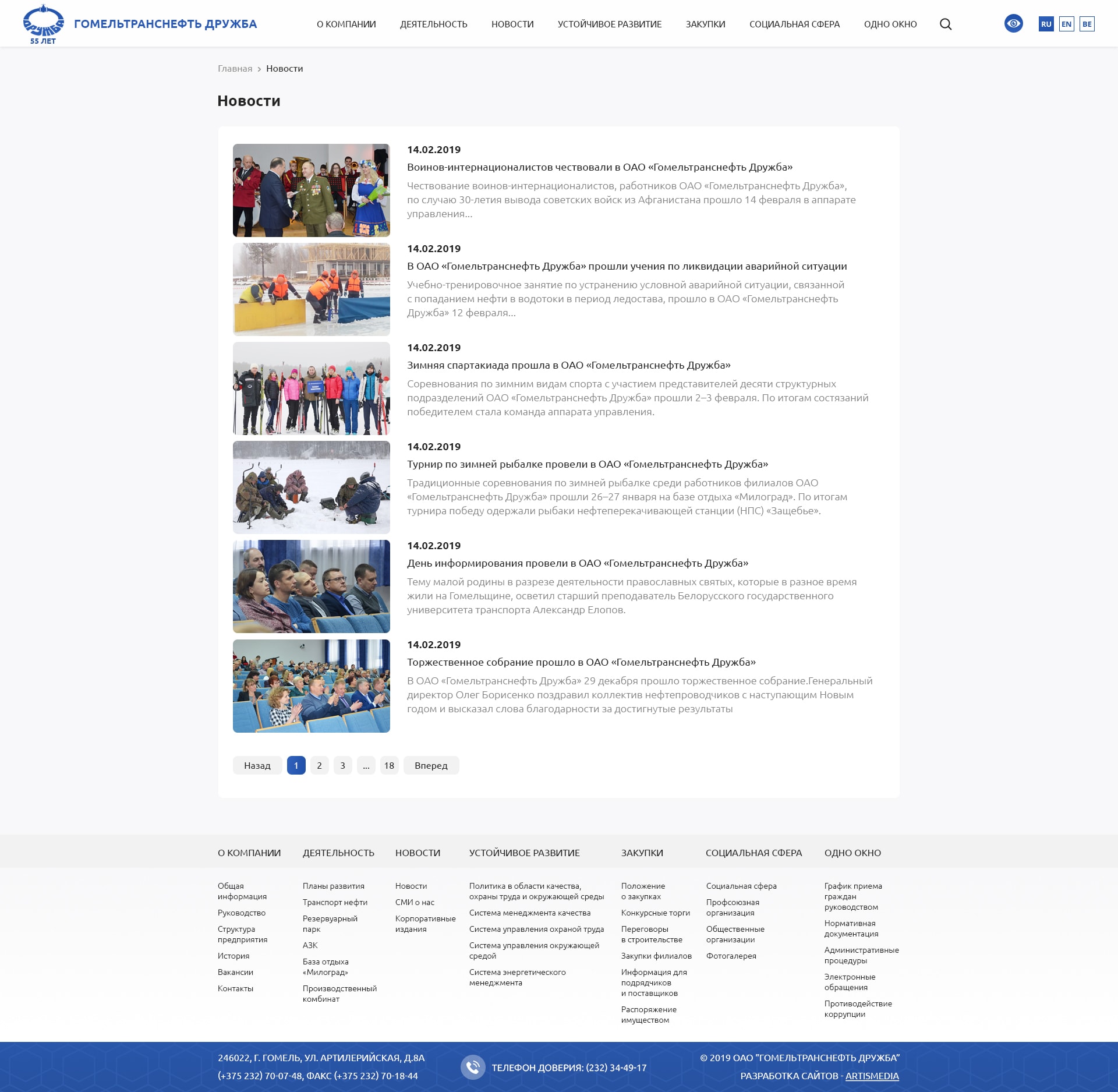 Корпоративный сайт для ОАО «Гомельтранснефть Дружба»