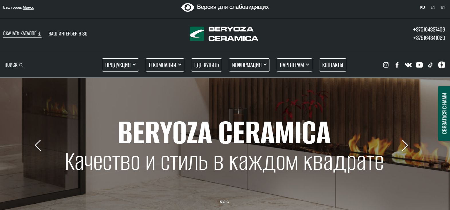 Современные технологии для эффективных продаж: новый сайт для ОАО «Березастройматериалы»