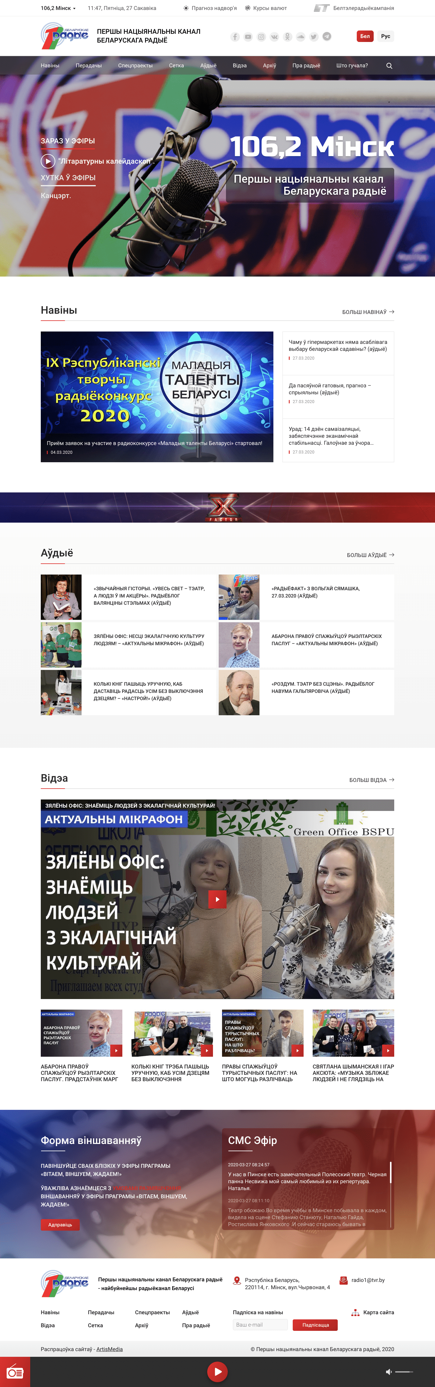 Сайт Первого национального канала Белорусского радио