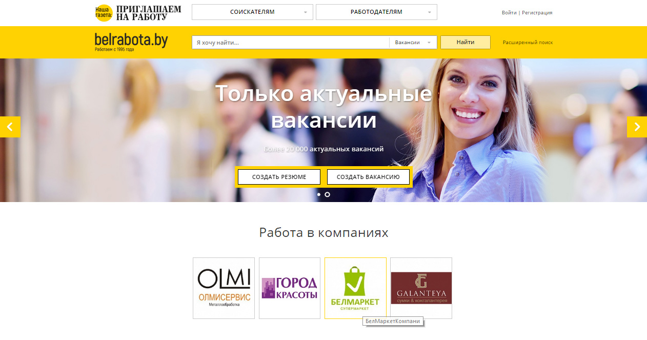 Сайт для поиска работы и кадров — belrabota.by