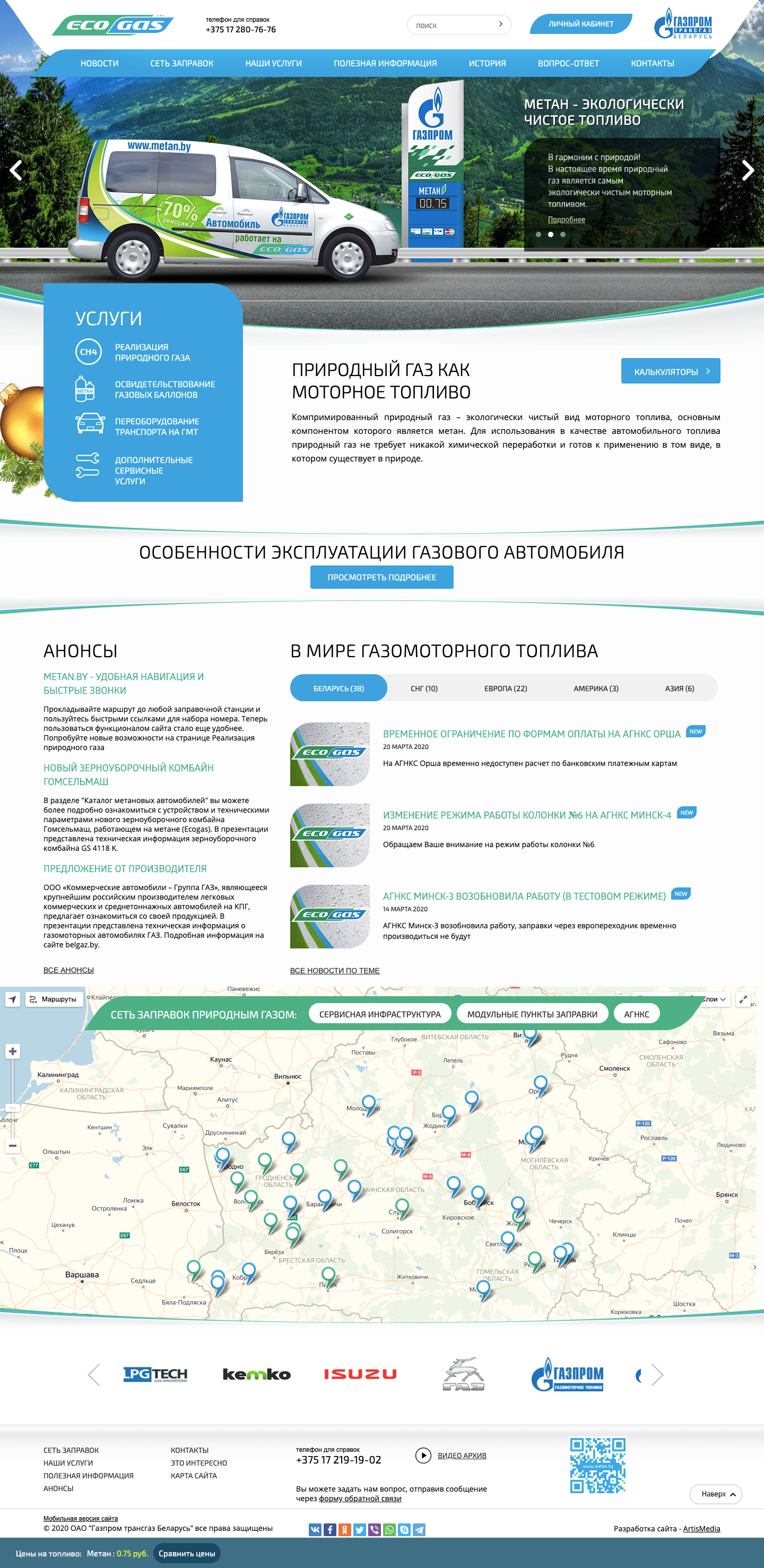 ОАО «Газпром трансгаз Беларусь»﻿ - metan.by