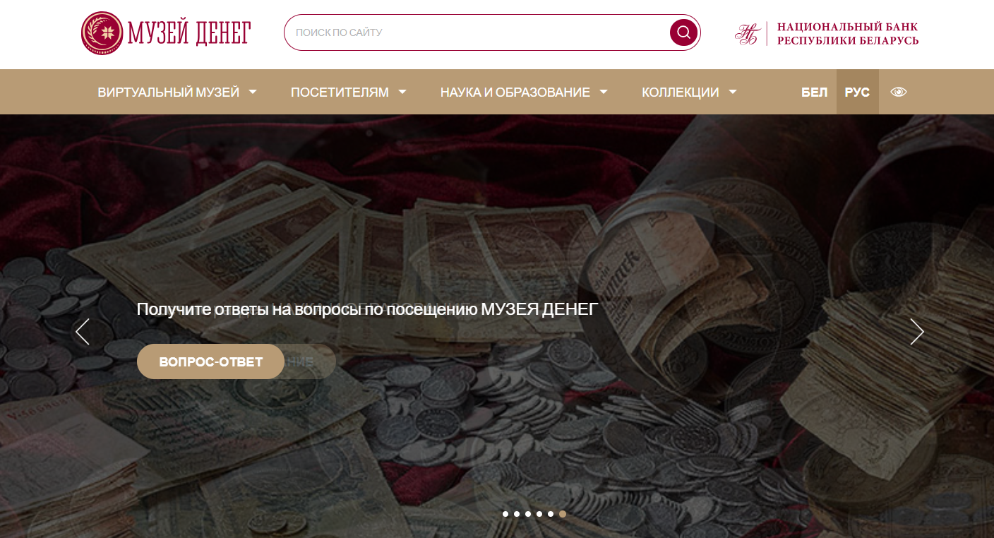 Главная страница сайта Музея денег Минск РБ