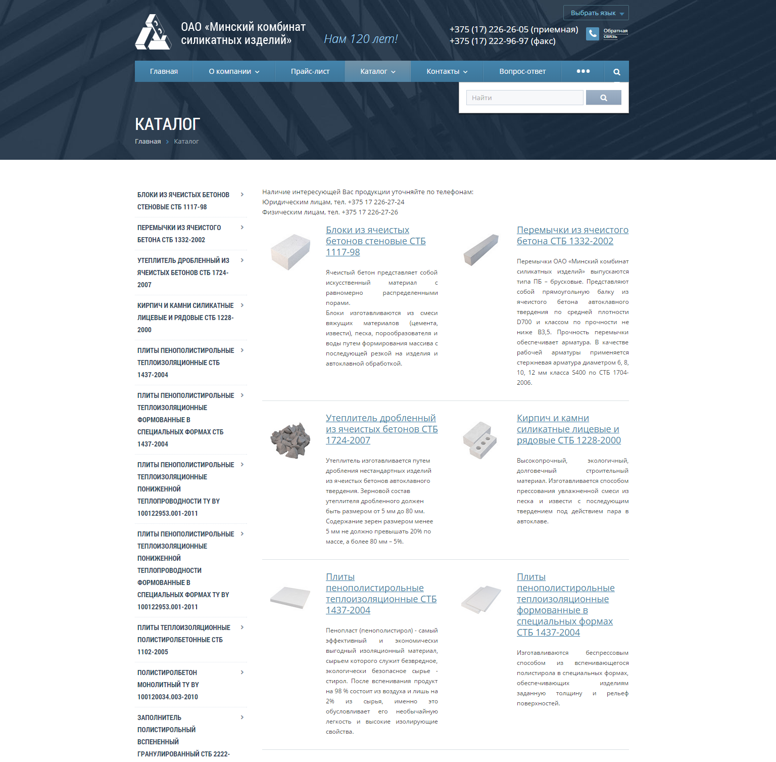 Сайт ОАО «Минский комбинат силикатных изделий»