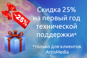 Техническая поддержка с 25% скидкой