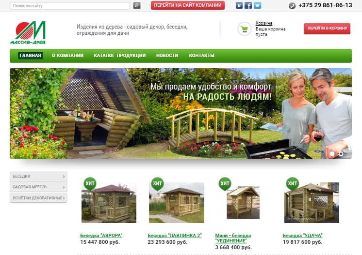 Сайт ООО "Массив-Древ" - mdr.by