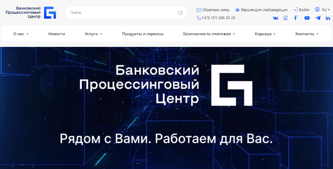 Функциональность и динамика. Новый сайт для Банковского процессингового центра