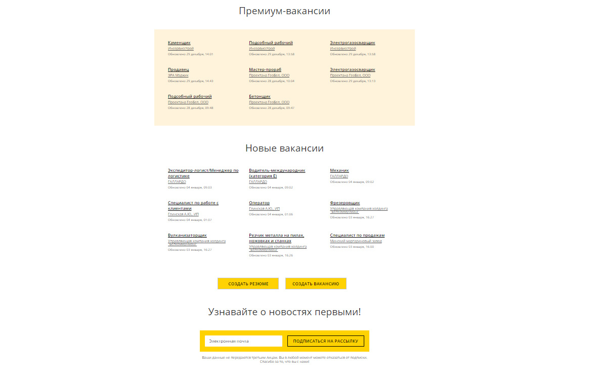 Сайт для поиска работы и кадров — belrabota.by