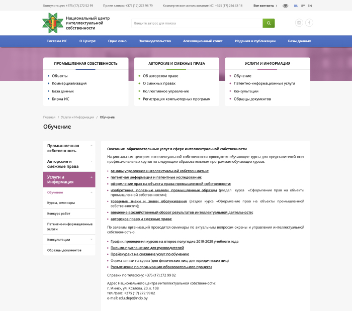 Национальный центр интеллектуальной собственности. Беларусь интеллектуальная собственность. НЦИС РБ. Национальный центр интеллектуальной собственности новости. Центр интеллектуальной собственности Кишкембаев.