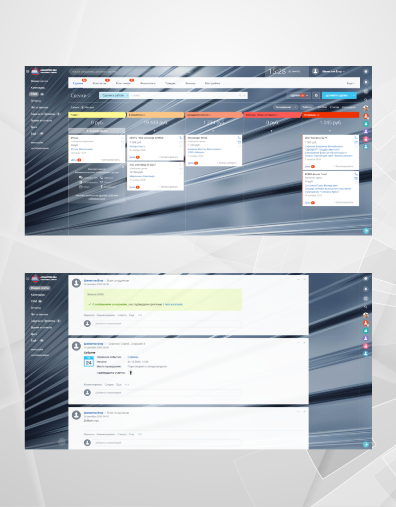 Коробочная лицензия Битрикс24. CRM для ООО «Адвантек-Бел системы связи»