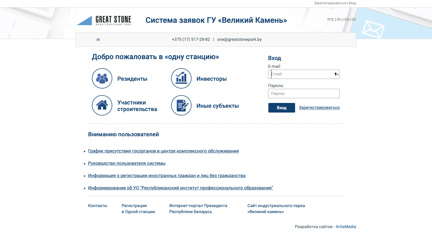 Система заявок Индустриального парка "Великий камень"