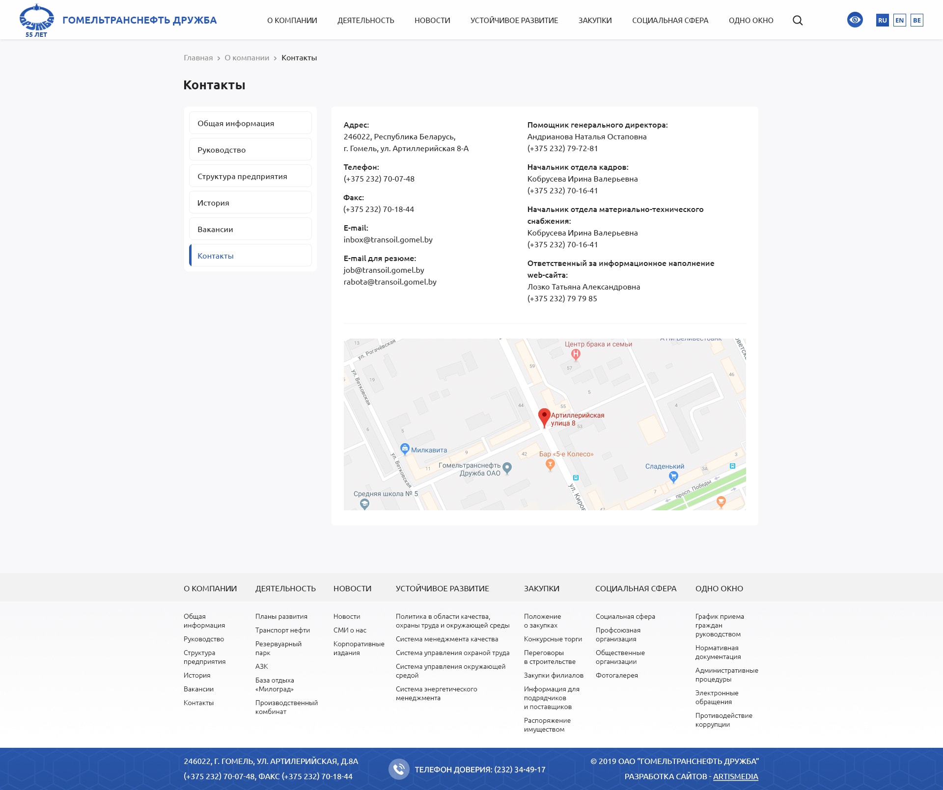 Корпоративный сайт для ОАО «Гомельтранснефть Дружба»