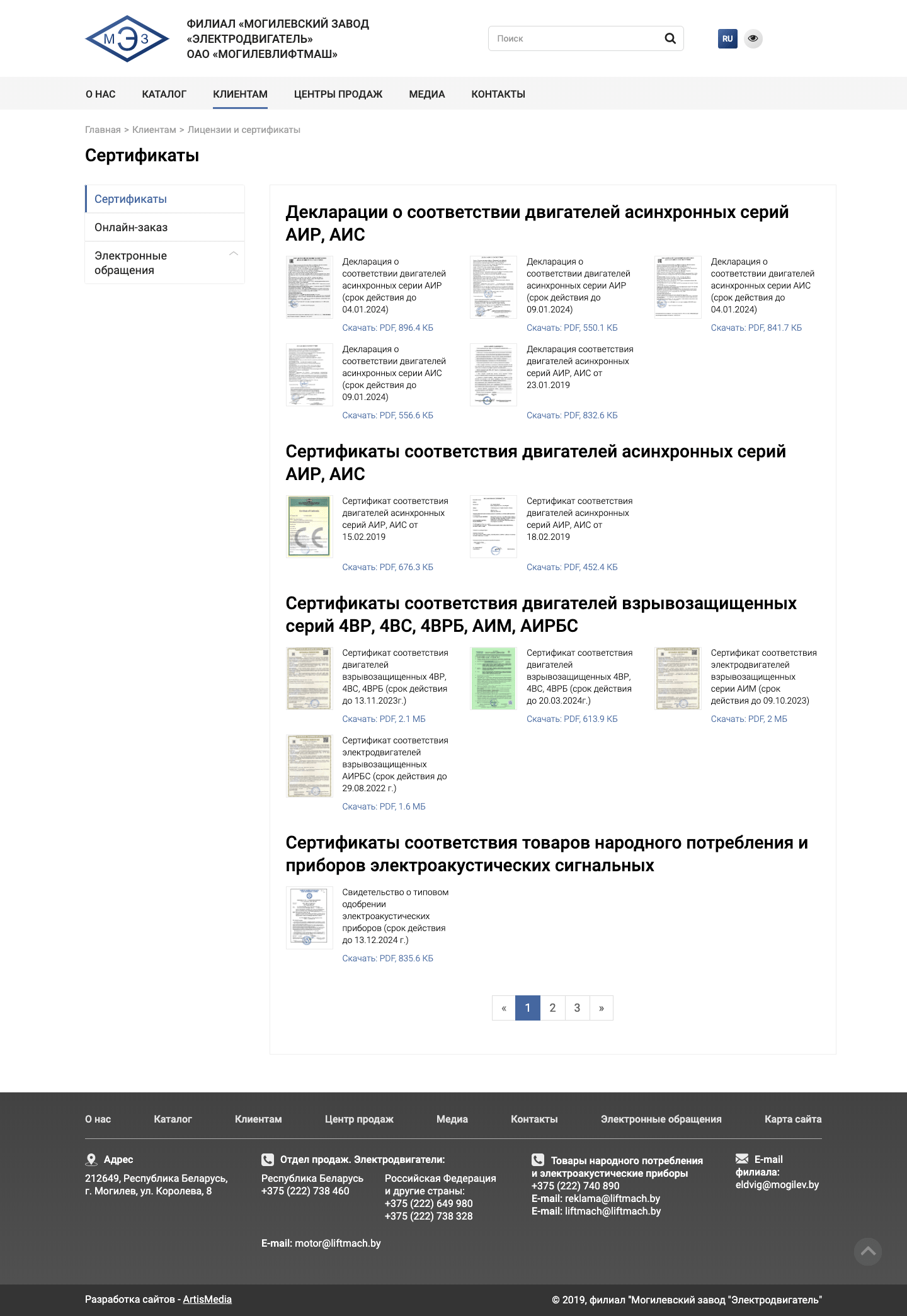 Сайт для филиала "Могилевский завод "Электродвигатель" ОАО "Могилевлифтмаш"