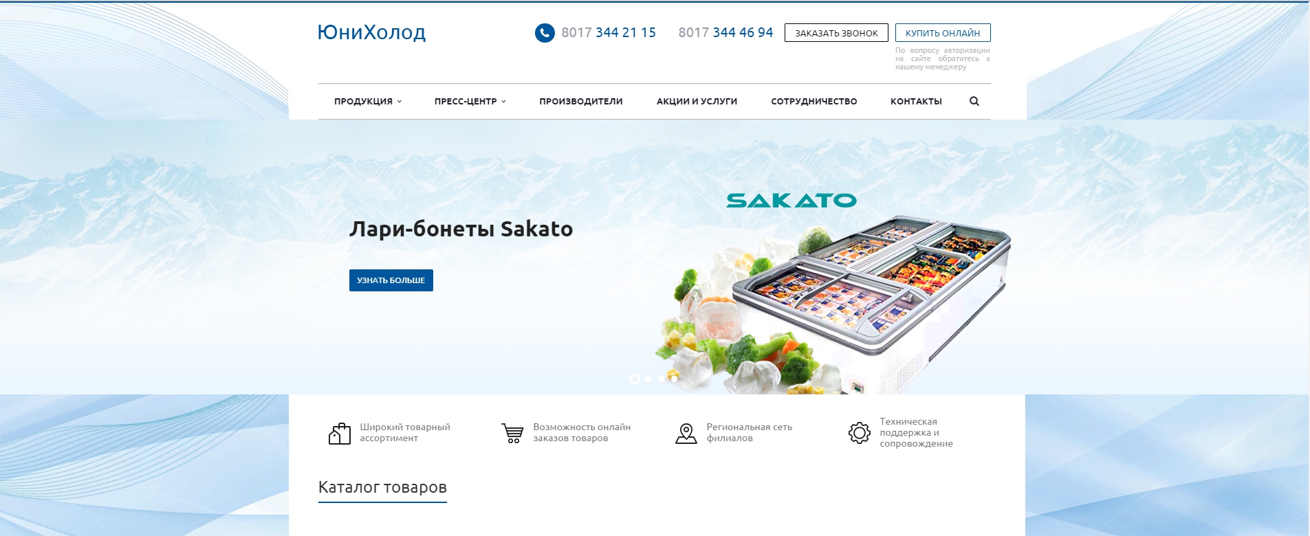 Сайт компании ООО «ЮниХолод» - uniholod.by