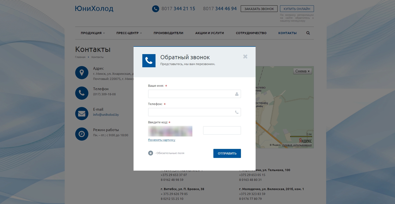 Сайт компании ООО «ЮниХолод» - uniholod.by