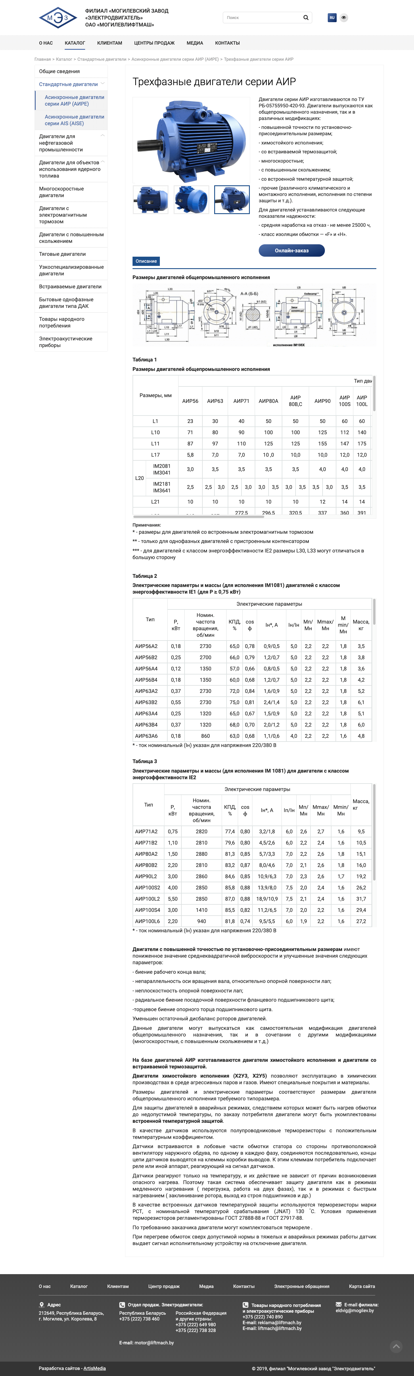 Сайт для филиала "Могилевский завод "Электродвигатель" ОАО "Могилевлифтмаш"