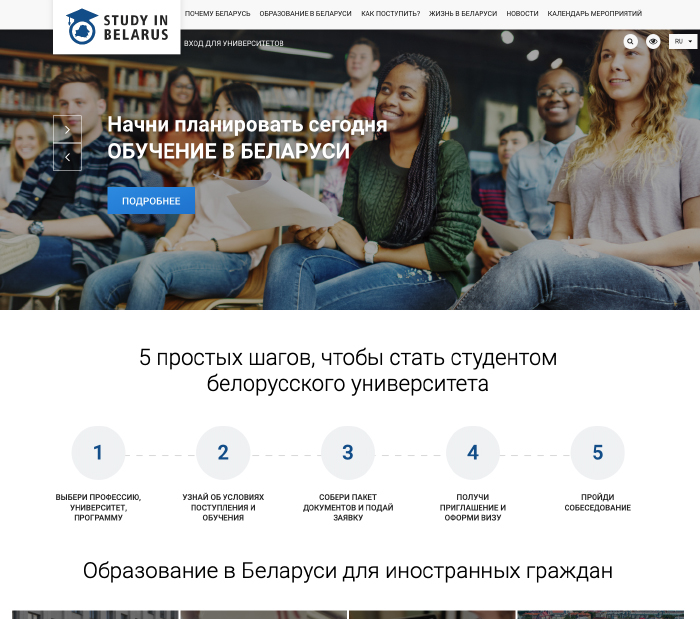 Главная страница сайта Study in Belarus