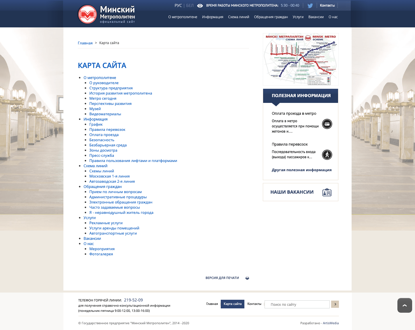Карта сайта Минского Метрополитена