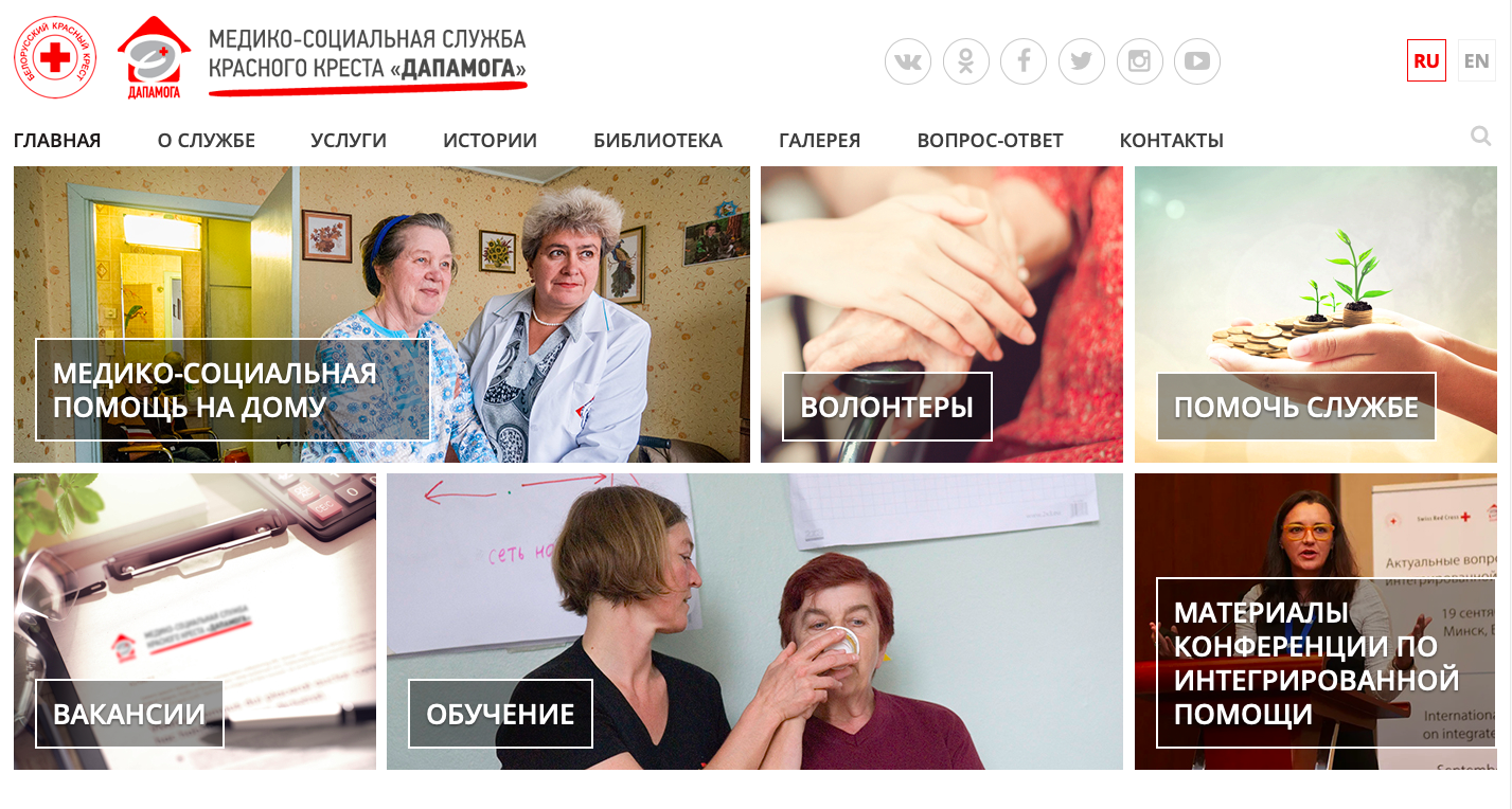 Главная страница сайта Медико-социальной службы Красного Креста "Дапамога" - блок с ссылками