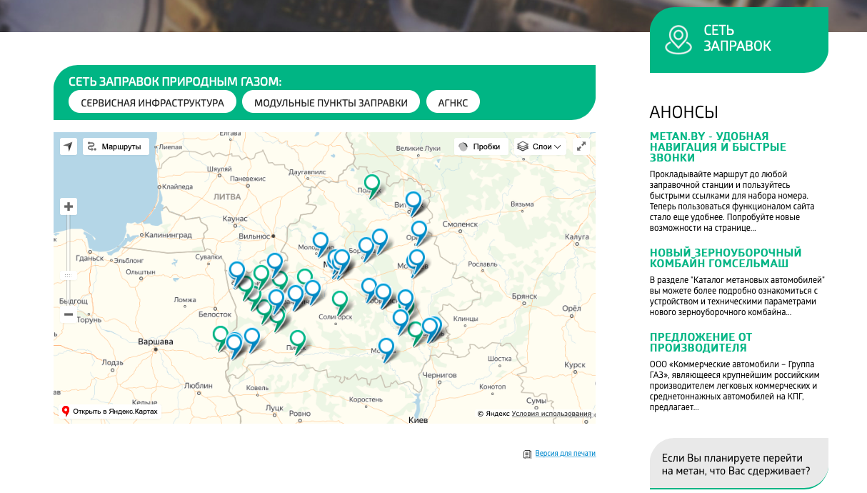 Интеграктивная карта на сайте "Газпром Трансгаз Беларусь"