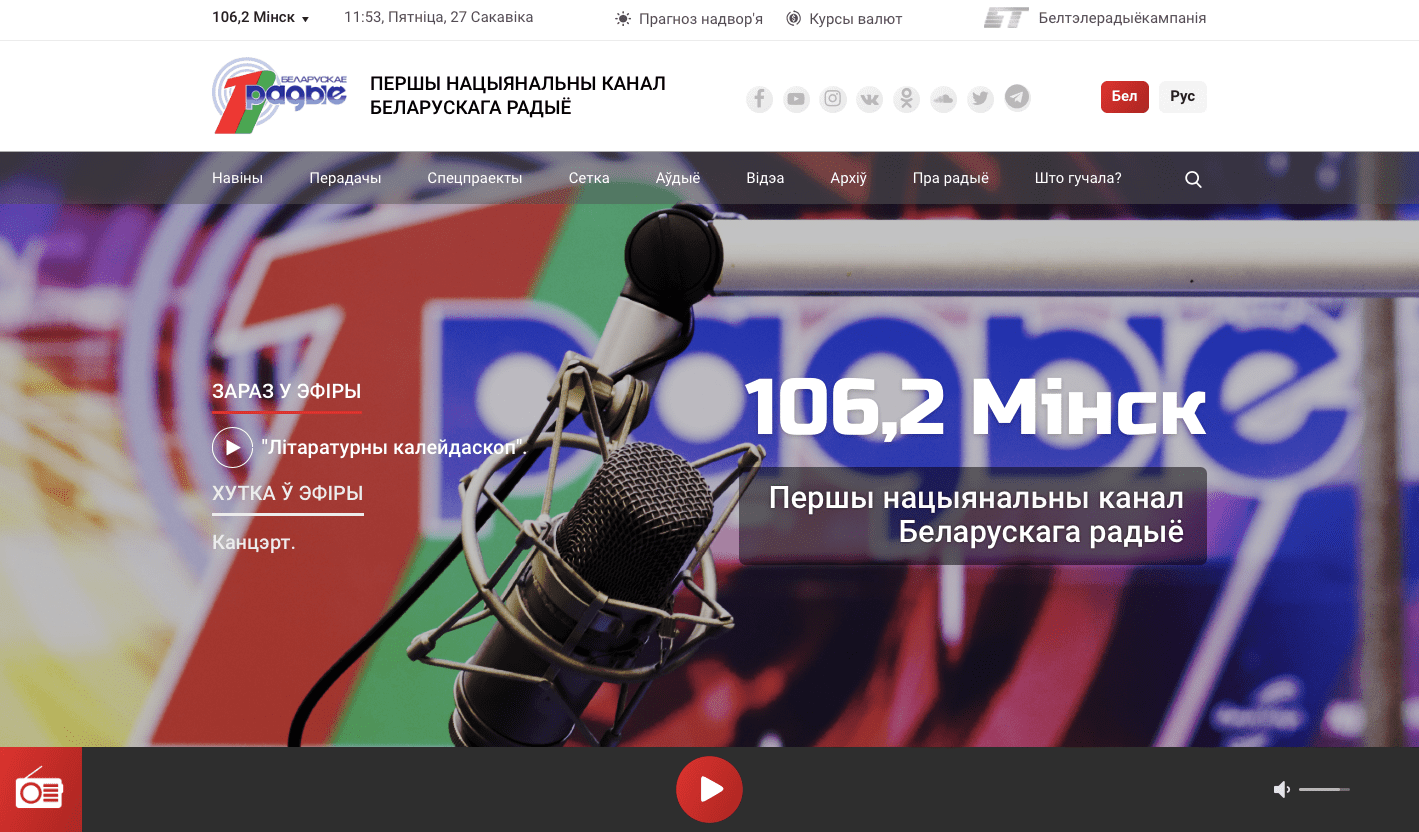 Навигация на главной странице сайта Первого белорусского радио