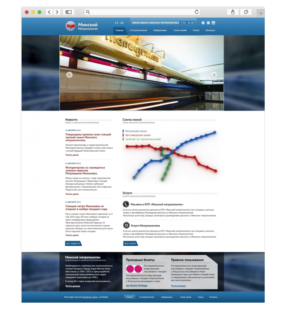Третья версия главной страницы сайта Минского Метрополитена