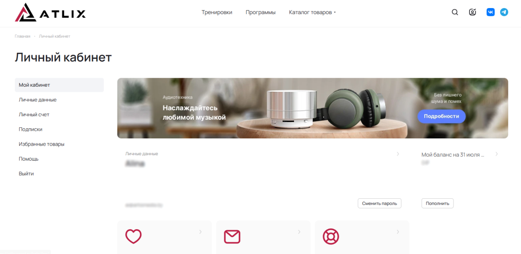 Функциональный сайт ATLIX Sport на 1С-Битрикс: видео по тренировкам, диеты, отзывы и удобная навигация. Адаптивный дизайн, масштабируемость и интеграция с Wildberries и Ozon для отзывов.