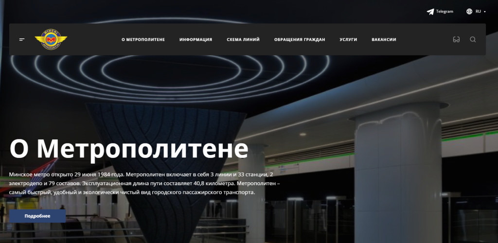 Артисмедиа разработала новый сайт для Минского метрополитена