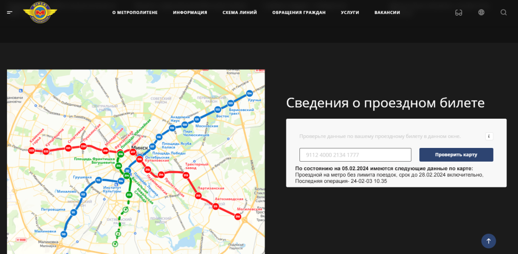 На сайте присутствует современный дизайн, выдержанный в едином стиле с акцентом на основные функции метрополитена. Главная страница предлагает текущую информацию о протяженности маршрутов, свежие новости, интересные факты о метро и список партнеров.